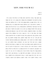 [A+ 서평/독후감] ‘집중력, 마법을 부리다’를 읽고