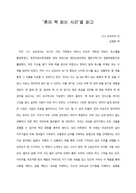   [A+ 서평/독후감] ‘혼자 책 읽는 시간’을 읽고