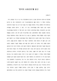   [A+ 서평/독후감] ‘한국의 슈퍼리치’를 읽고
