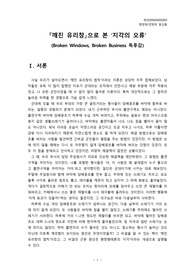 `깨진 유리창의 법칙` 독후감
