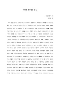 [A+ 서평/독후감] ‘마켓 3.0’을 읽고