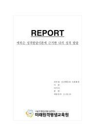 에릭슨 성격발달이론에 근거한 나의 성격 발달