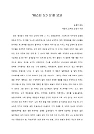   [A+ 영화감상문] ‘비스티 보이즈’를 보고