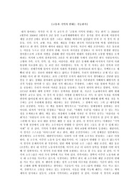 고통과 기억의 연대는 가능한가