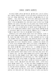 여성 그대의 사명은