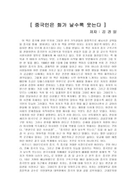 중국인은 화가 날수록 웃는다