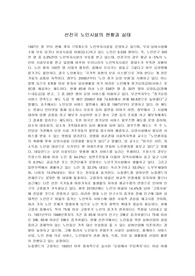 선진국 노인시설의 현황과 실태