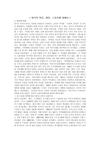 영국의 복지,레저,스포츠