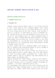 현대기업의 경영체제와 경영자의 성격(유형 및 특성)