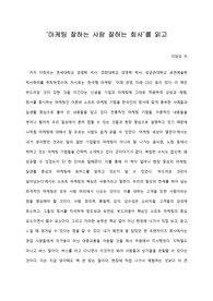   [A+ 서평/독후감] ‘마케팅 잘하는 사람 잘하는 회사’를 읽고