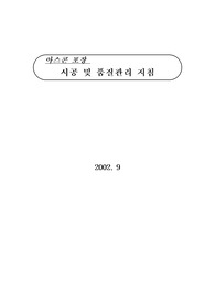 아스콘포장시공계획서
