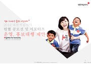 2012 대한적십자사헌혈 공모전 및 서포터즈운영, 홍보대행 제안서