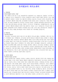 유치원 보육교사자기소개서, 어린이집 교사자기소개서, 유치원교사자기소개서 + 면접기출 및 예상문제 수록