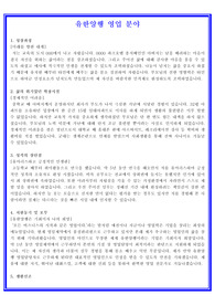 유한양행 영업직[영업관리] 자기소개서 합격샘플 + 면접 기출 및 예상문제 수록