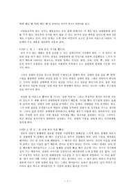 [오타제로 독후감]독이 되는 말 득이 되는 말