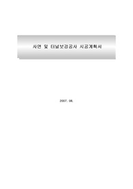 시공계획서(락볼트,소일네일링,수평배수공,FRP사면보강,대구경강관다단)