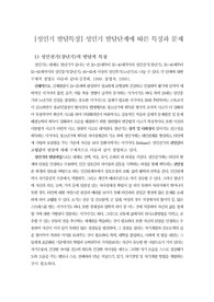 [성인기 발달특징] 성인기 발달단계에 따른 특징과 성인기 발달과업 및 문제