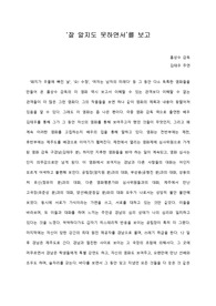 [A+ 영화감상문] ‘잘 알지도 못하면서’를 보고
