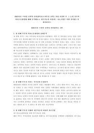 EBS다큐 프라임 남편이 달라졌어요(1-8부)중 1편을 선정 시청한 후 그 등장 가족의 의사소통방법에 대해 분석해보고 전문가들의 사용하는 치료기법은 어떤 것이었는지 제시하시오.