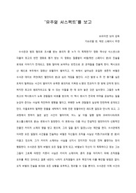   [A+ 영화감상문] 반전영화 ‘유주얼 서스펙트’를 보고