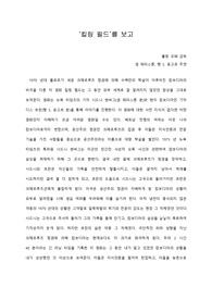   [A+ 영화감상문] ‘킬링 필드’를 보고
