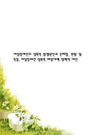 여성장애인의 성폭력 발생원인과 문제점, 현황 및 특성, 여성장애인 성폭력 예방대책 정책적 대안