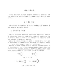 사회복지실천론-가계도작성