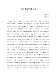   [A+ 영화감상문] ‘미쓰 홍당무’를 보고