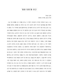 [A+ 영화감상문] 한국공포영화 ‘킬링 타임’을 보고