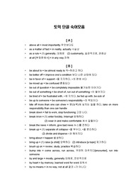 [토익숙어,단어,어휘] 토익이 좋아하는 토익단골 숙어모음 (LC, RC)