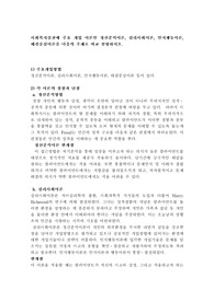 4사회복지실천에 주요 개입 이론인 정신분석이론-