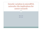 Genetic variation in microRNA networks (miRAN 유전적변이)