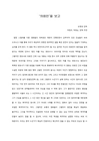 [A+ 영화감상문] ‘의뢰인’을 보고