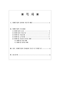 병행수입의 정의와 이론적 배경 및 주요내용의 조사 리포트