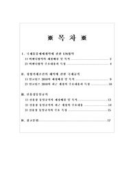 국제물품매매계약에 관한 UN협약, 정형거래조건의 해석에 관한 국제규칙, 신용장통일규칙 위 3가지 국제무역규범의 제정배경 및 목적, 최근 개정의 주요내용 및 특징