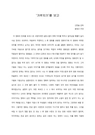   [A+ 영화감상문] ‘가루지기’를 보고