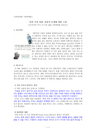 (가족복지론A+레포트) 일과 가정 양립, 돌봄의 문제에 대한 고찰 -토니주트의 저서 더 나은 삶를 상상하라 - 독후감, 서평, 나의 견해
