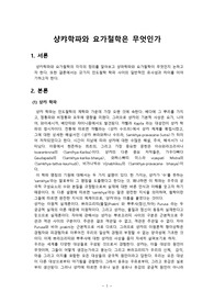 샹캬학파와 요가철학은 무엇인가