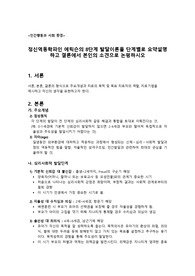 에릭슨의 8단계 발달이론