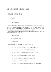 조직행동론(행태론, 심리학) : 지각과 오류