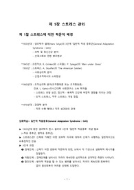 스트레스 이론 및 관리