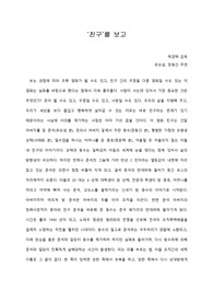   [A+ 영화감상문] 한국영화 ‘친구’를 보고