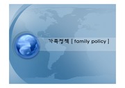 외국(프랑스)의 가족정책과 우리나라 가족정책 비교 PPT