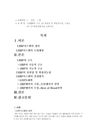 방송통신대 A+ 자료 ) ERP의 구조,유연성 및 확장가능성, 그리고 시스템선정방식을 논하시오.