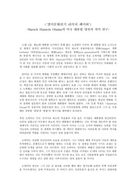 버락오바마 당선의 역사적 의미