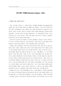 영화 안드레이 루블로프 줄거리와 내용분석