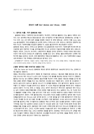 장미의 이름 영화의 줄거리, 시대적배경 사건, 감상문