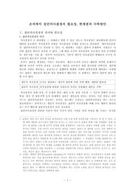 (집단의사결정 레포트 A+) 조직에서 집단의사결정의 필요성, 한계점과 극복방안 - 조직에서 집단의사결정을 하는 이유를 설명하시오
