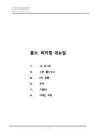 홍보마케팅매뉴얼