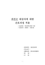 파킨슨 대상자에 대한 케이스